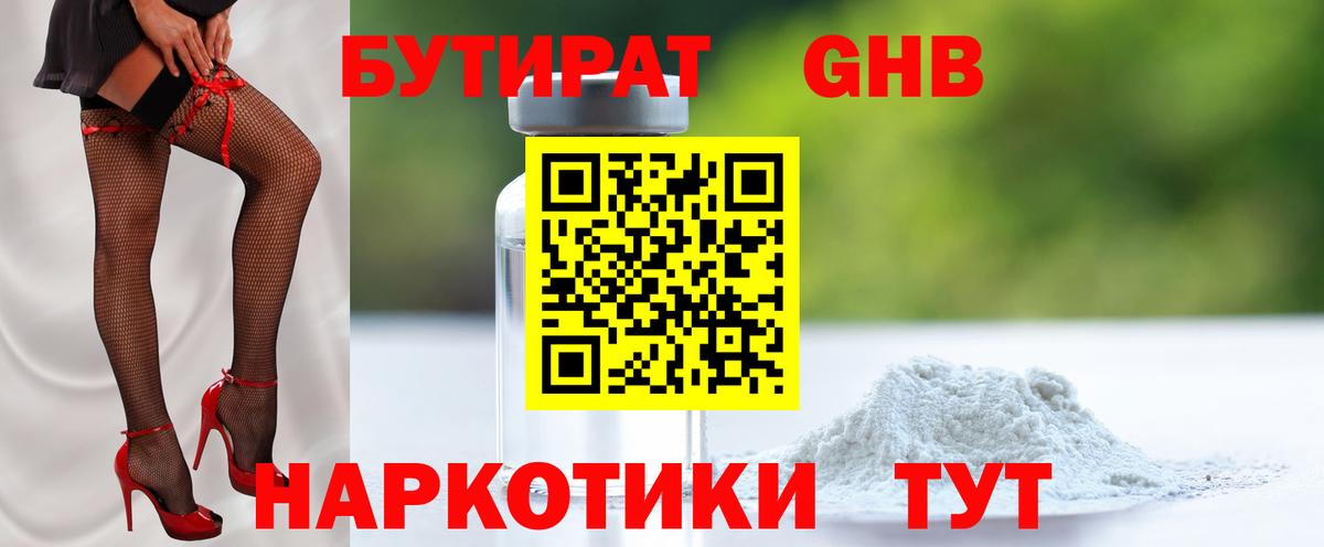 Гусиноозёрск  БУТИРАТ оксибутират  Вход с VPN 