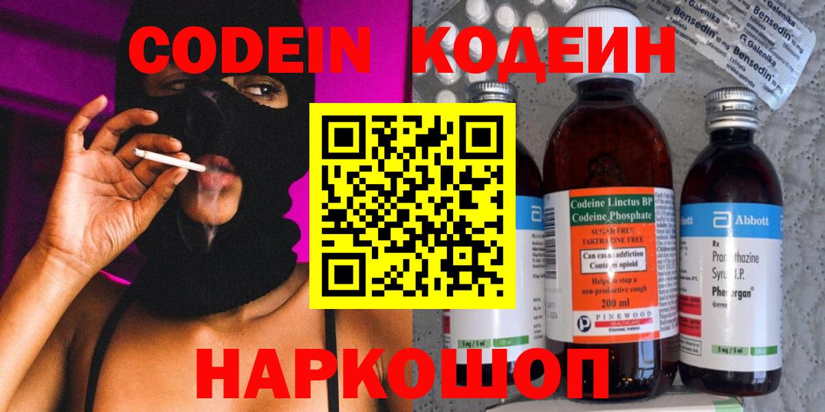 Кодеин напиток Lean (лин)  Вход с VPN  Гусиноозёрск 