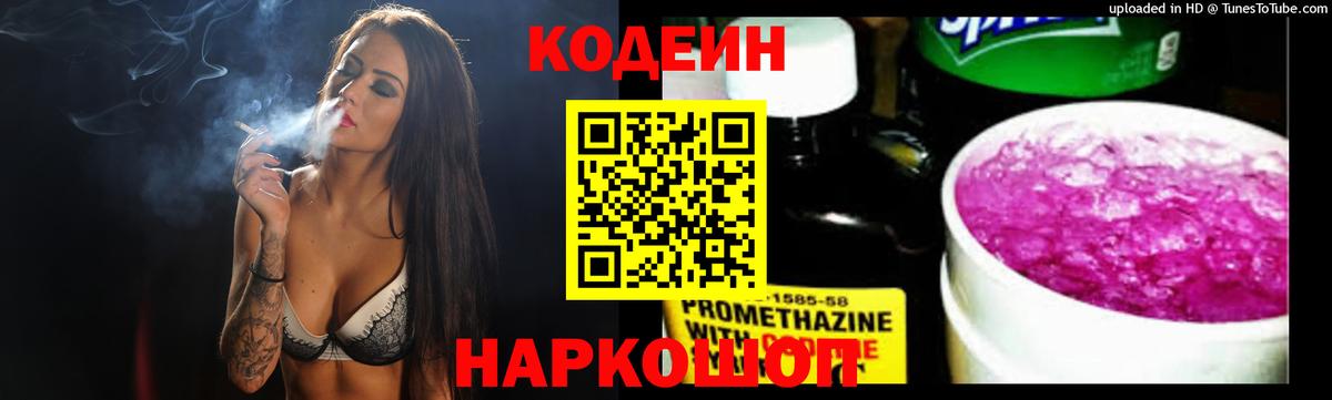 Кодеиновый сироп Lean Purple Drank Гусиноозёрск