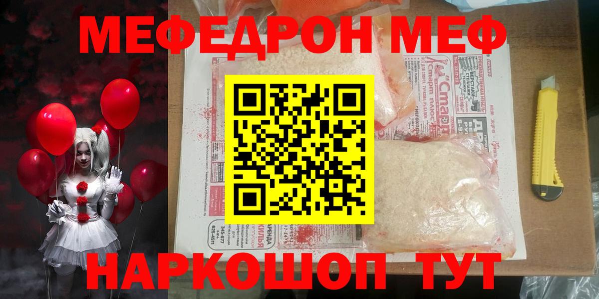 МЯУ-МЯУ кристаллы  Вход с VPN  МЕФ VHQ  Гусиноозёрск 