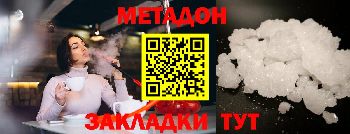 МЕТАДОН белоснежный Гусиноозёрск